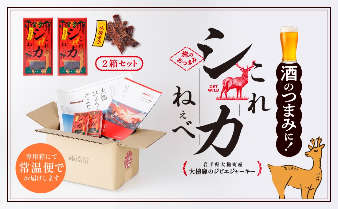 大人気！鹿肉ジャーキー】これシカねぇべ（一味唐辛子味）12g×2箱