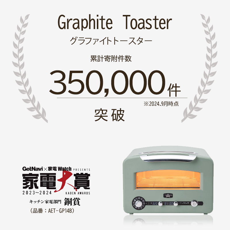 アラジン トースター フラッグシップ グラファイトグリル 調理家電 AET