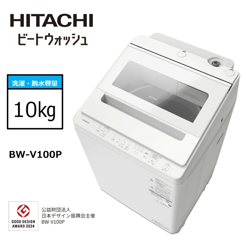 167-5-213 【日立全自動洗濯機ビートウォッシュ】BW-V100P(W