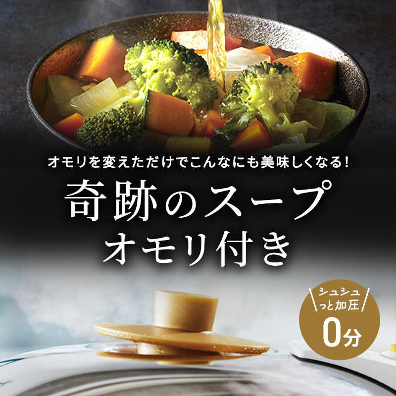 圧力鍋 ゼロ活力なべ パスカル M 3.0L 奇跡のスープオモリ ゼロ活力