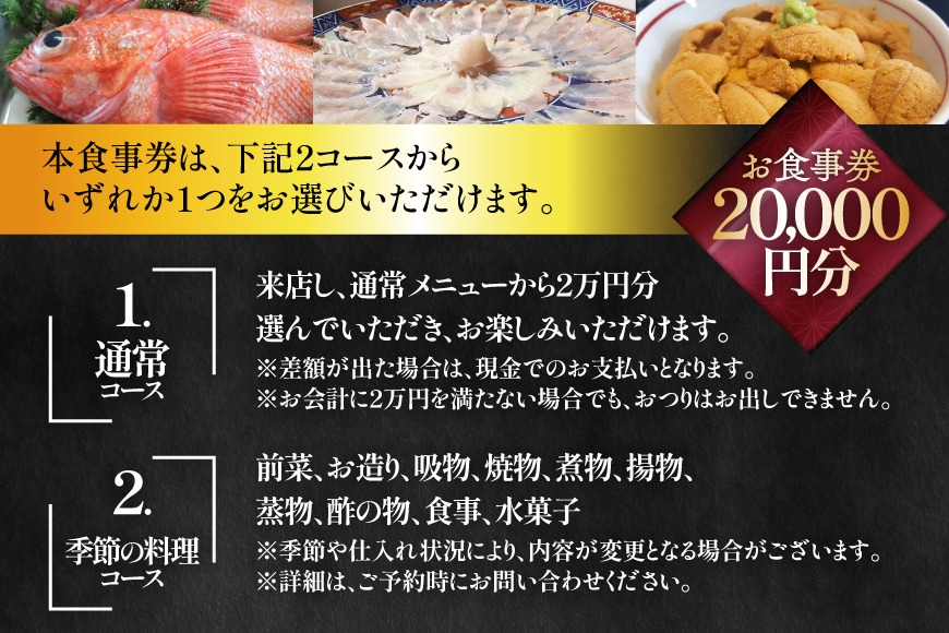 すし華亭　お食事券1万円分×2セット sd1_db47c5c82a6d3d5b13f498aa62