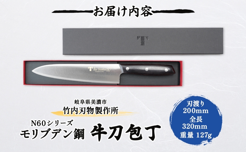 包丁 N60シリーズ 牛刀 200mm モリブデン鋼 シェフ包丁 牛刀包丁