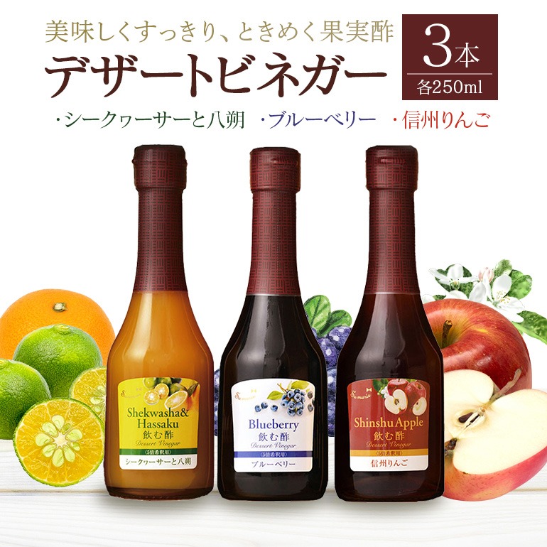 飲む酢デザートビネガー五本セット オークスハート・OSUYAの飲む酢 ギフトセット