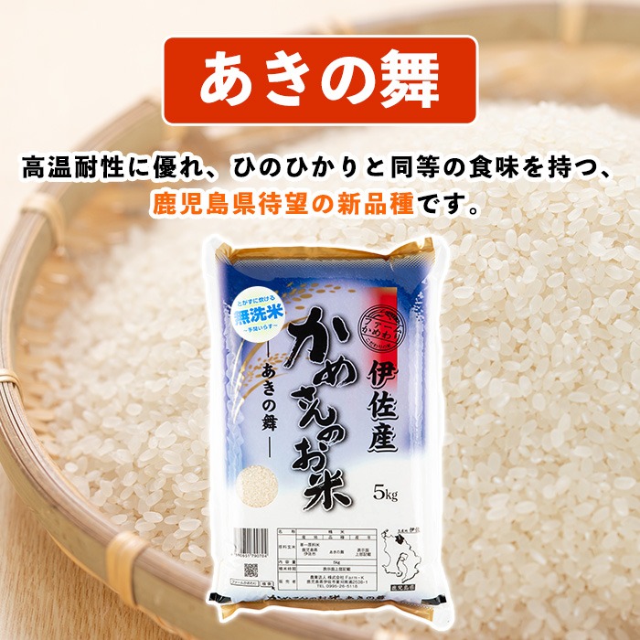 isa751 令和7年産 鹿児島県伊佐産 かめさんのお米(5kg・あきの舞・無