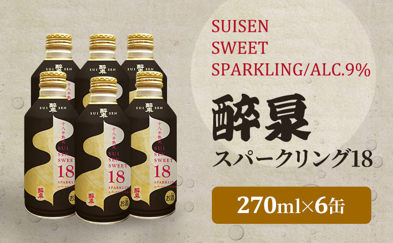 スパークリング日本酒 純米大吟醸 醉泉 スパークリング 270ml×6本