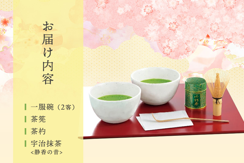 お抹茶いっぷくセット(30g缶入、いっぷく碗2客、茶せん、茶杓)〈宇治