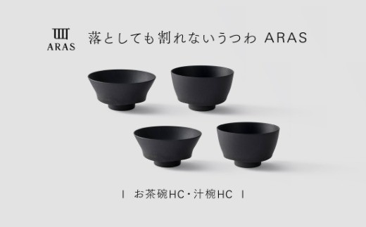 最短翌日配送】ARAS お茶碗・汁椀 HC 2セット グレイズブラック2セット