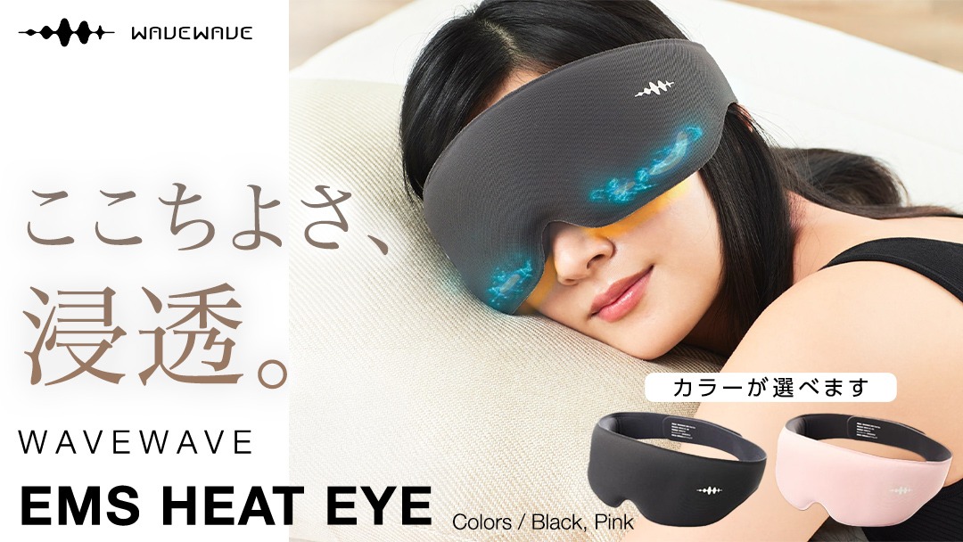 選べる カラー 】WAVE WAVE EMS HEAT EYE アイマスク ヒートアイ