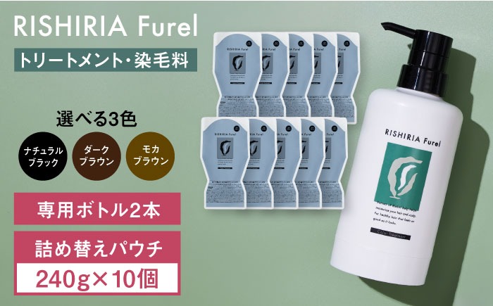 10本入】リシリアフレル カラートリートメント 専用ボトル+詰め替え用