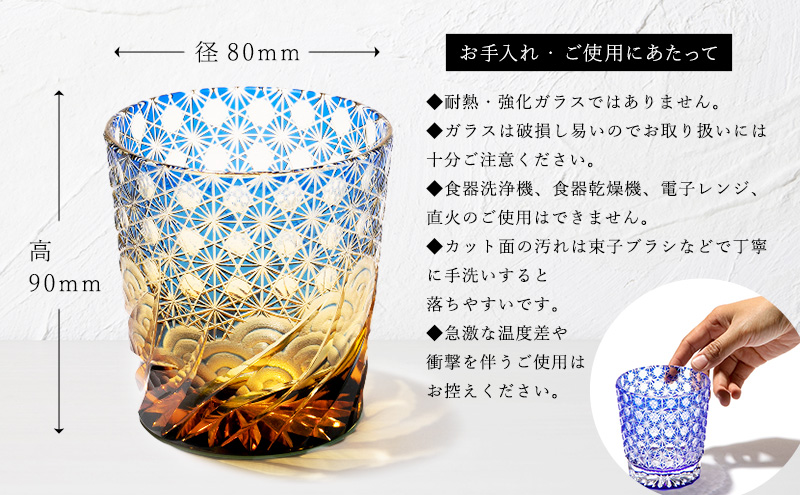 江戸切子 ロックグラス 漣-sazanami- 琥珀纏 瑠璃 玻璃匠山田硝子 切子