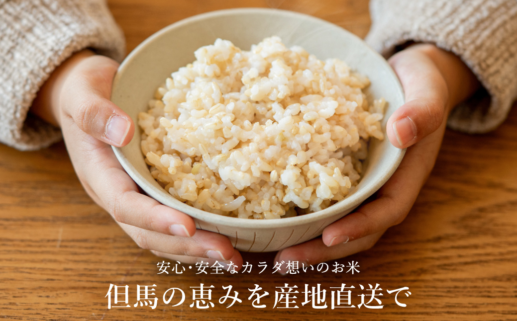 令和7年産 減農薬 玄米 特別栽培米 20kg コウノトリ育むお米 但馬産