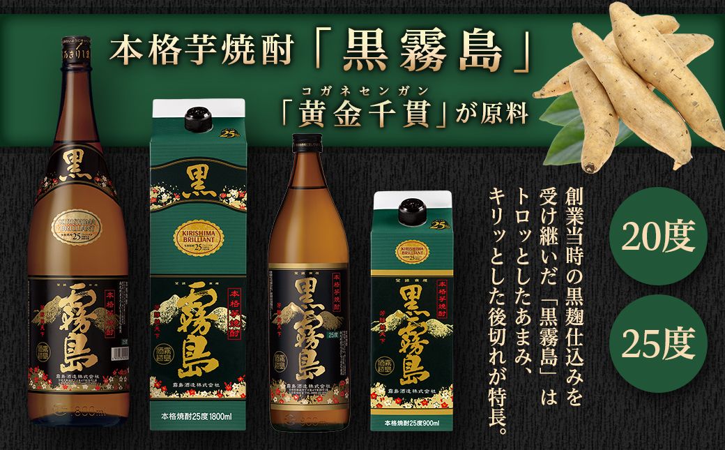 霧島酒造】黒霧島パック(20度)1.8L×6本 ≪みやこんじょ特急便