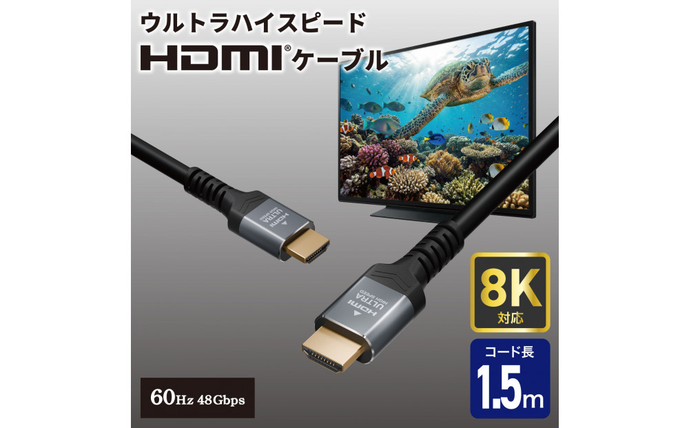 HDMIケーブルウルトラ1.5m HDMI-2115 272183_AZ289（大阪府大東市