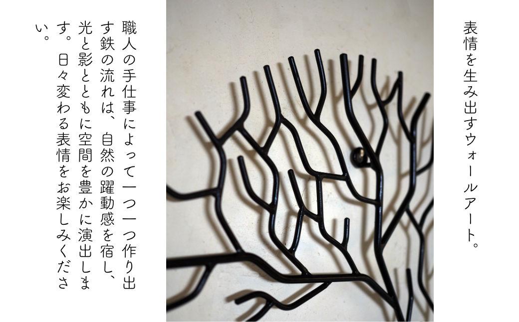 アイアンのウォールアート・壁掛けアート E-ms-A31A（岡山県英田郡