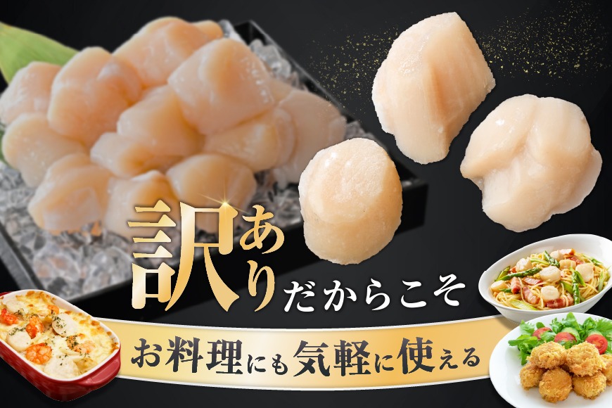 北海道産 ホタテ貝柱お料理用訳ありフレークB品 2kg（500g×4