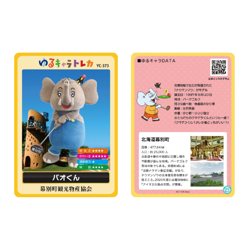 北海道幕別町]学芸員監修＆子どもたちと作った！忠類ナウマンゾウ