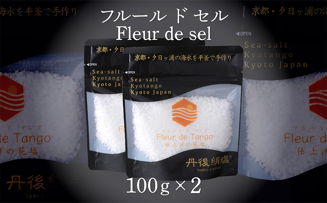 丹後絹塩 公式 ］ 天然塩 フルールドセル 【 希少な大粒の 塩 平釜製法