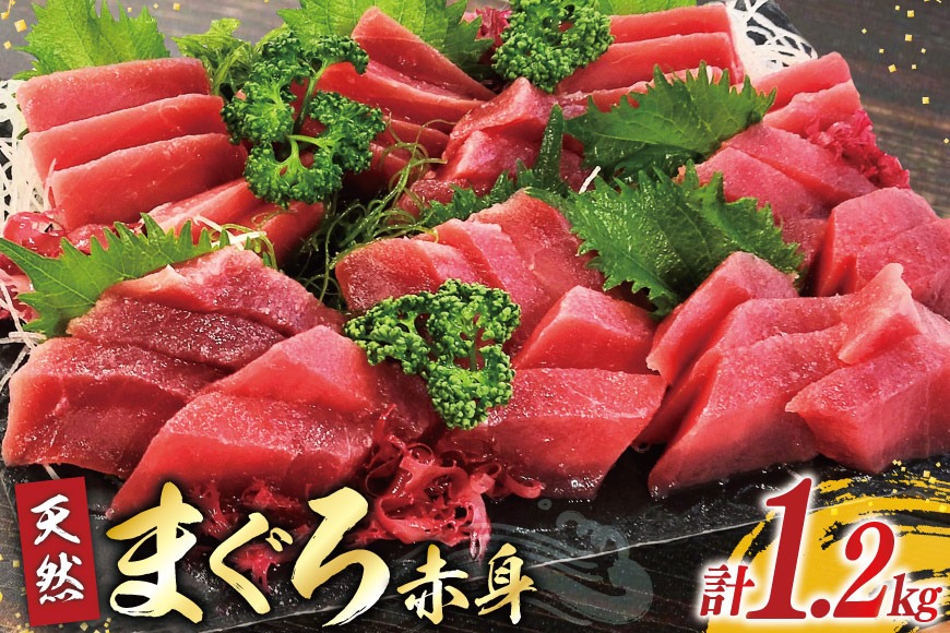 マグロ 天然 まぐろ 赤身 サク 4袋 計1.2kg [大長増田商店 静岡県 吉田