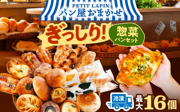 おかませお惣菜パンセット パン 惣菜パン 詰め合わせ セット ぱん 冷凍