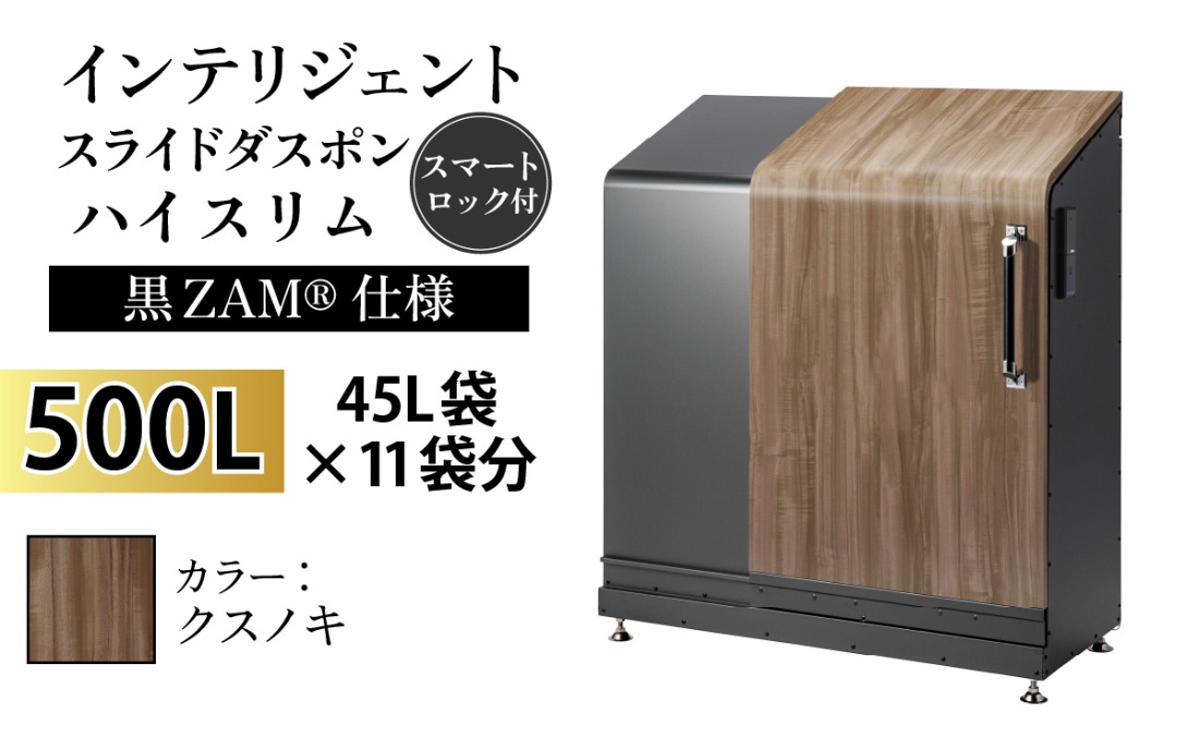 ♤Ｋ♤さん専用インセルダム正規代理店より購入 インテリジェントダスポン ハイスリム スタンダードモデル 500L