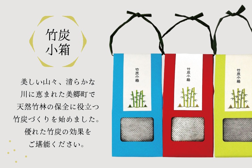 脱臭 竹炭小箱 3個 セット [ROCKY WOOD JOB 宮崎県 美郷町 31bh0012