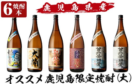 日本酒、焼酎　16本　セット 本格焼酎飲み比べ3本セット: せとうちエリア│DISCOVER WEST mall 【JR