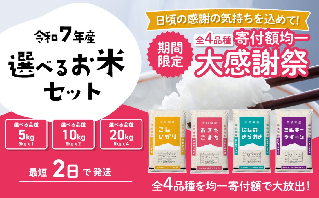 選べるお米セット