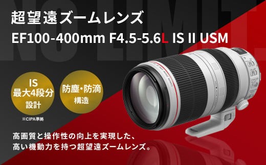 ＜レンズEF100-400mm F4.5-5.6L IS II USM>3ヶ月以内に順次出荷【c1024_ca】 キヤノン キャノン Canon 一眼レフ カメラレンズ 手ぶれ補正 手ブレ補正 望遠 広角 ズームレンズ EFマウント 100-400mm 風景 スポーツ撮影 静音 防滴 防塵 宮崎県 高鍋町