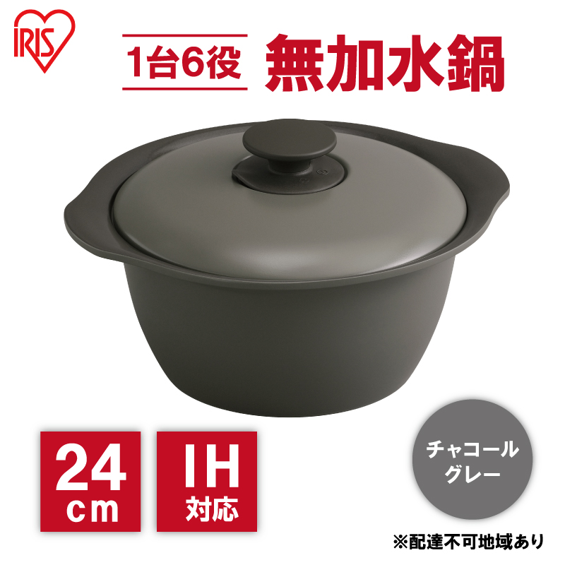 鍋 24cm 無加水鍋 MKS-24 チャコールグレー 両手鍋 ih 無水 無水調理