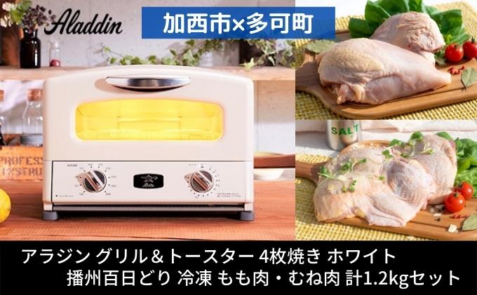 【美品】アラジントースター 4枚焼き　レシピ　グリルパン付き　ホワイト アラジン グラファイト グリル & トースター 4枚焼き トースト レシピ