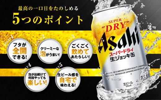 2ケース】アサヒ 生ジョッキ缶 340ml×2ケース（48本） | アサヒビール