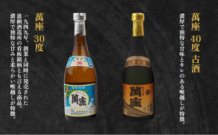 琉球泡盛「萬座」NAVI 飲み比べセット（720ml×6本）（沖縄県恩納村