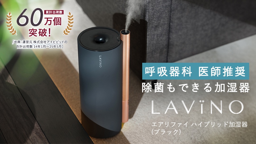 LAVINO エアリファイ ハイブリッド加湿器 （ブラック） ラビーノ 加湿