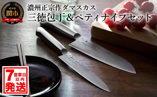 濃州正宗作 ダマスカス包丁セット 三徳 牛刀 H30-35 濃州正宗作 オールステンレス ダマスカス包丁 2点セット 【7