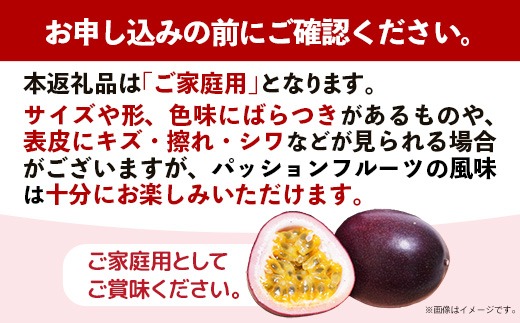 先行受付】【2027年発送】黄金ファーム南星 パッションフルーツ 家庭用