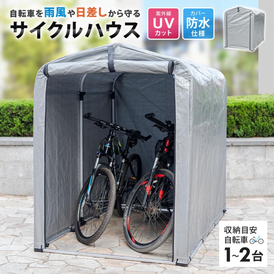 サイクルガレージ 山善（YAMAZEN） ガレージ サイクルガレージ サイクルハウス 自転車