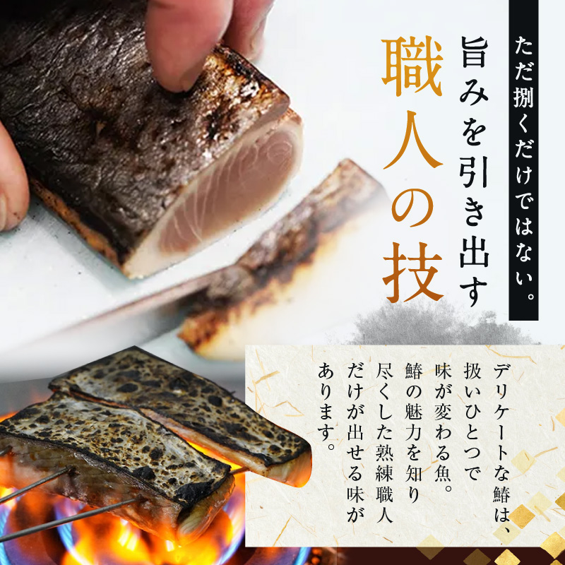 すえひら 】 岡山名物 - さわらのたたき ( 鰆のたたき ) 5人前 セット