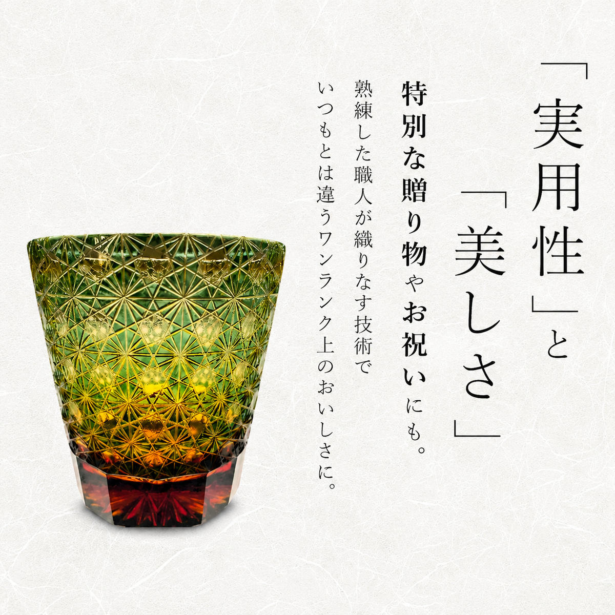 江戸切子 ロックグラス 縁繋ぎ 琥珀纏 グリーン 玻璃匠山田硝子 切子