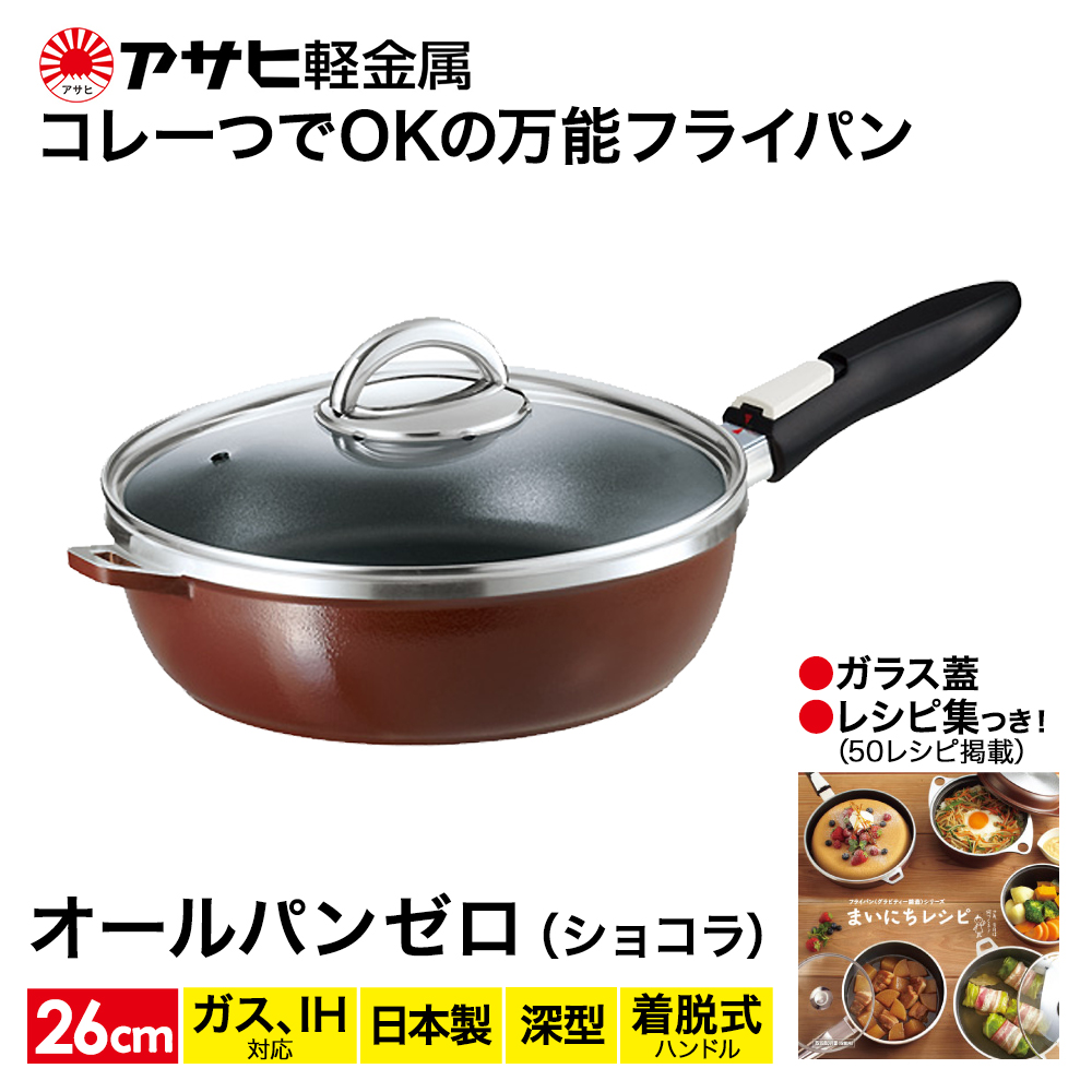 フライパン 深型 26cm 圧力鍋 S・2.5L セット ゼロ活力なべ オールパン