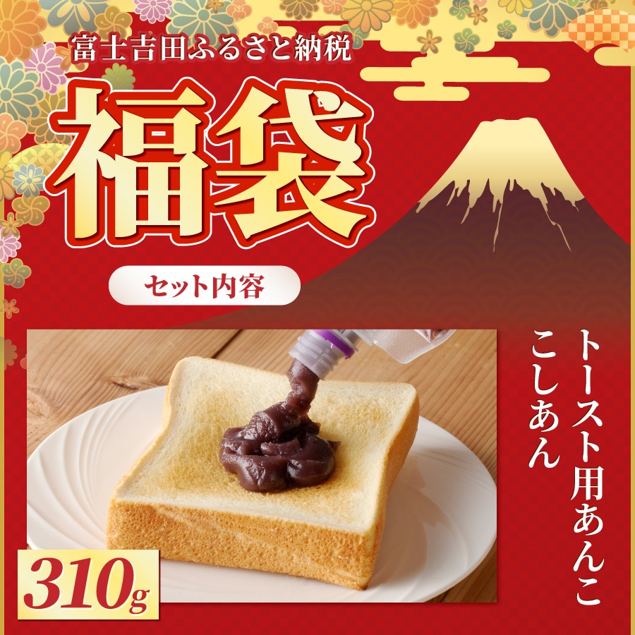 【ふるさと納税】あんこつぶあんこしあん310gキャップ付き選べる種類個数1個3個健康健康食品無添加餡子和菓子スイーツおやつお菓子トースト倉沢製あん所北海道産小豆あずき富士吉田市2000円20005000円5000保存しやすいチューブ母の日ギフト
