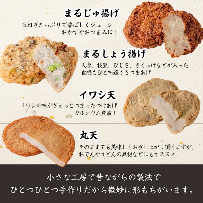 まるじゅ本舗のさつま揚げ「ボリュームセット」(合計27枚・8種