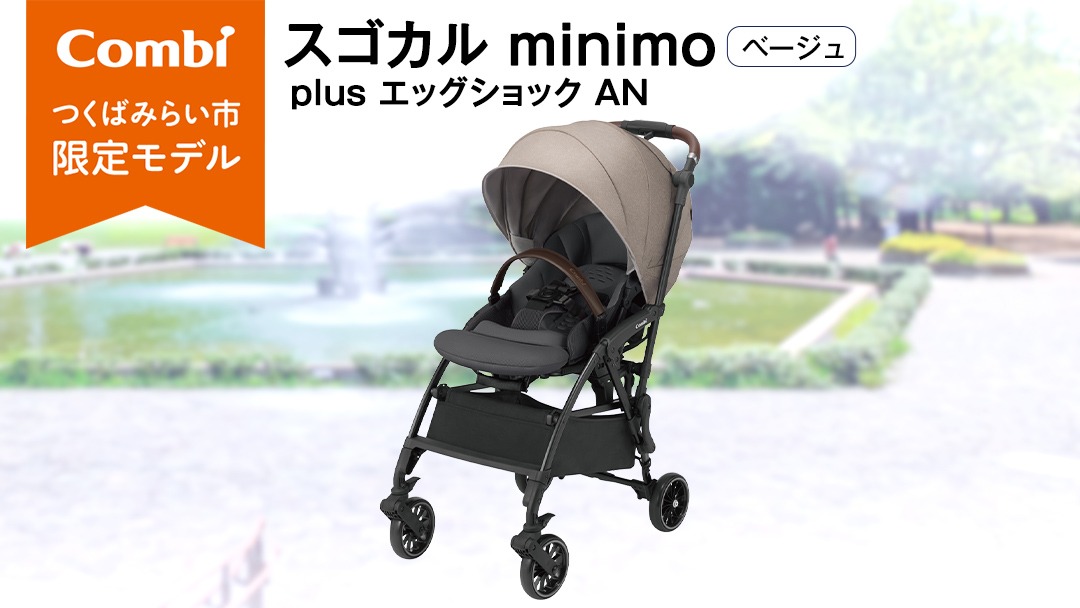 Combi スゴカルminimo plus エッグショック AN ベビーカー コンビ ホワイトレーベル スゴカルminimo エッグショック DM