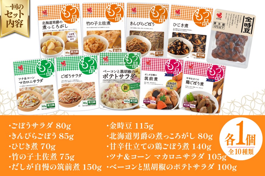 6回 定期便 】ヤマザキ もう一品 煮豆 惣菜 セット 10種 ×各1 計10個