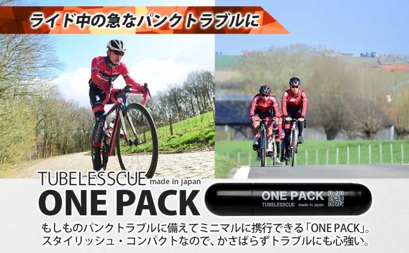 自転車チューブレスタイヤ パンク修理キット ONE PACK MAKUHAL 自転車