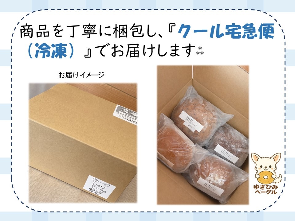 ゆさひみベーグルの食べ応え満点ベーグルDXセット（愛知県津島市
