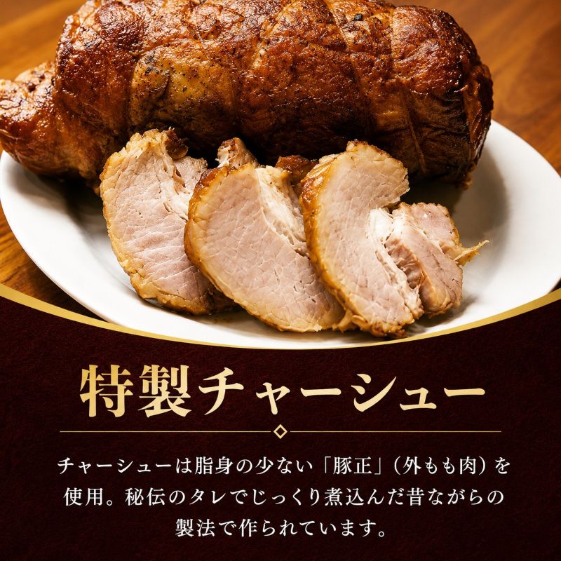 つけ麺 特製 もりそば 3食 山ノ内大勝軒 ラーメン チャーシュー