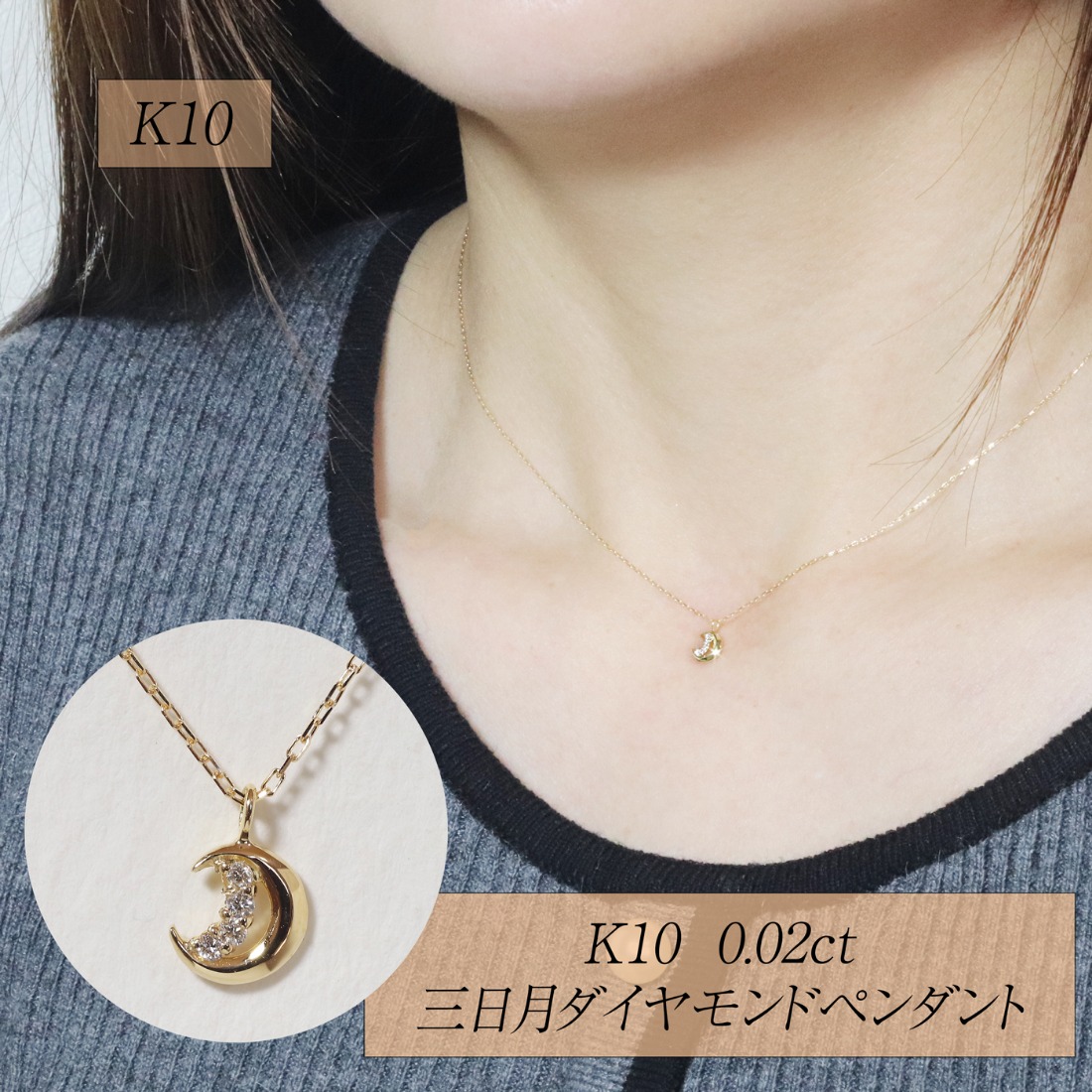 K10 0.02ct 三日月ダイヤモンドペンダント BQ-227（山梨県甲斐市