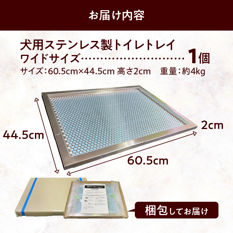 犬用ステンレス製トイレトレイ（段付きタイプ・ワイドサイズ）［068N02