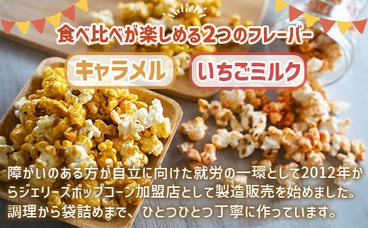 【グルメなクリスタル②】願いを叶える苺キャラメルショコラがけポップコーン グルメなクリスタル②】願いを叶える苺キャラメルショコラがけ
