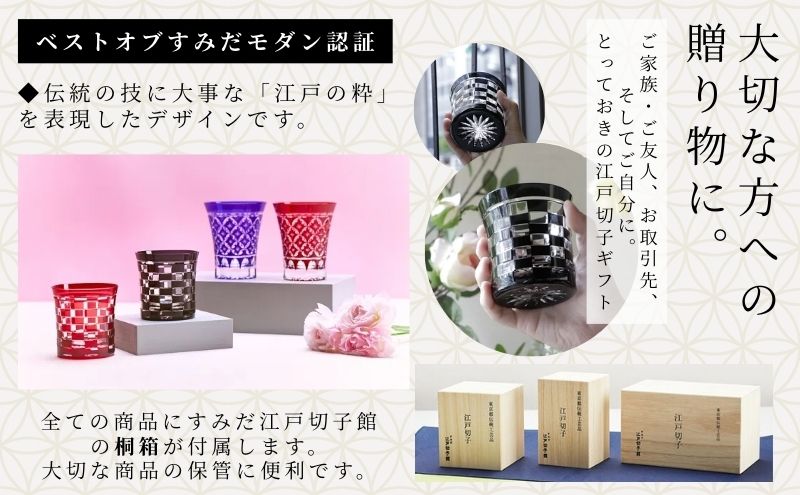 すみだモダン 江戸切子 市松 紅色 粋と技シリーズ ヒロタグラス